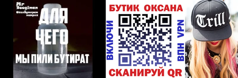 БУТИРАТ бутик  Купить где  Кораблино 
