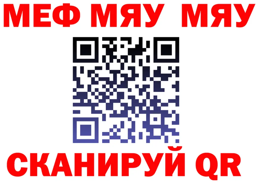 МЯУ-МЯУ VHQ как войти нарко площадка OMG Кораблино
